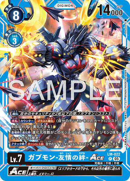 LM-022 ガブモン-友情の絆-ACE （AD版）P