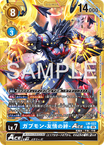 LM-022 ガブモン-友情の絆-ACE　金枠 P★