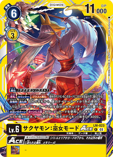 LM-023 サクヤモン：巫女モードACE P