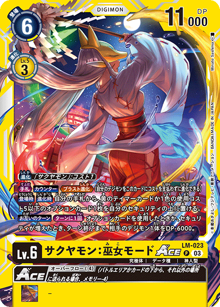 LM-023 サクヤモン：巫女モードACE P