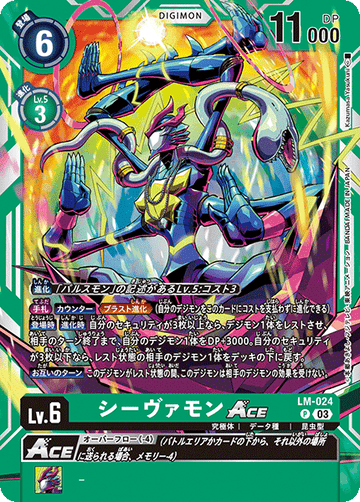 LM-024 シーヴァモンACE P