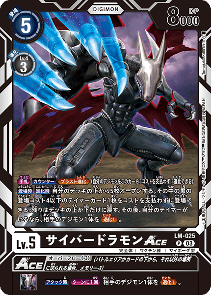 LM-025 Cyberdramon ACE P