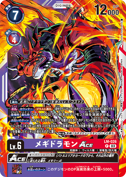 LM-026 Megidramon ACE P