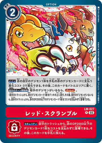 LM-027 レッド・スクランブル P