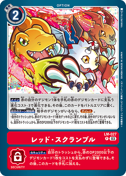 LM-027 Red Scramble P