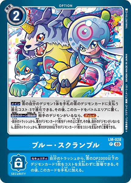 LM-028 Blue Scramble P