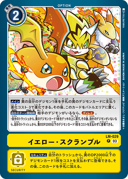 LM-029 Yellow Scramble P