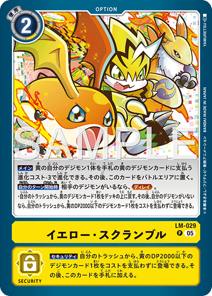LM-029 イエロー・スクランブル  （AD版）P