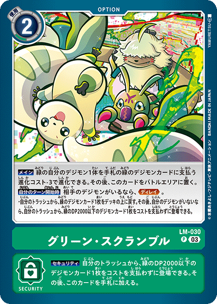 LM-030 Green Scramble P