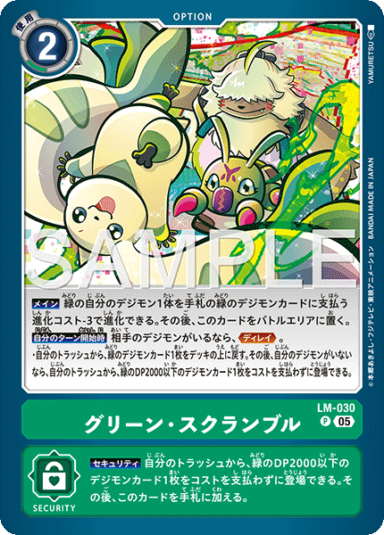 LM-030 グリーン・スクランブル  （AD版）P
