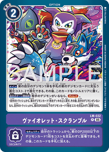 LM-032 ヴァイオレット・スクランブル  （AD版）P