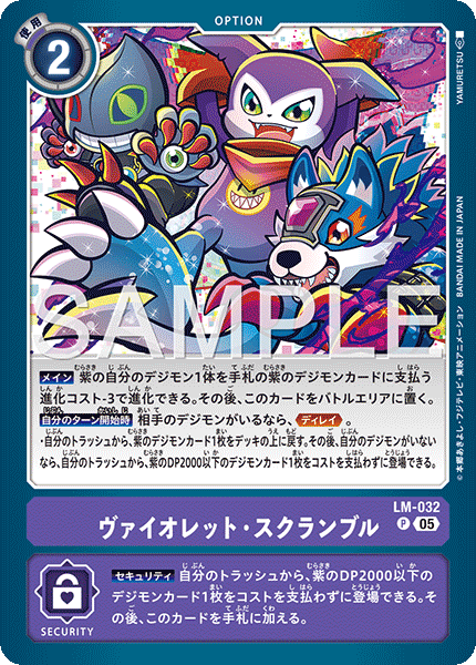 LM-032 ヴァイオレット・スクランブル  （AD版）P