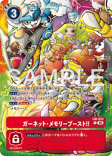 LM-033 ガーネット・メモリーブースト！！ P