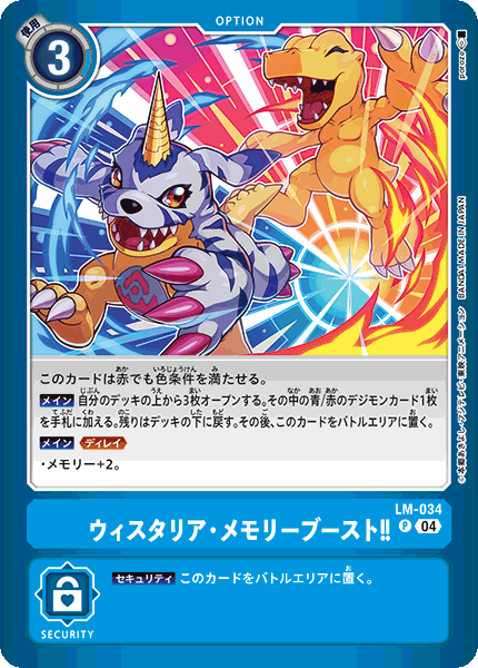 LM-034 Wistaria Memory Boost!! P