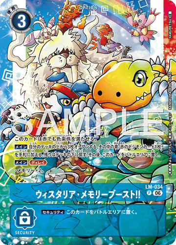 LM-034 ウィスタリア・メモリーブースト！！ P