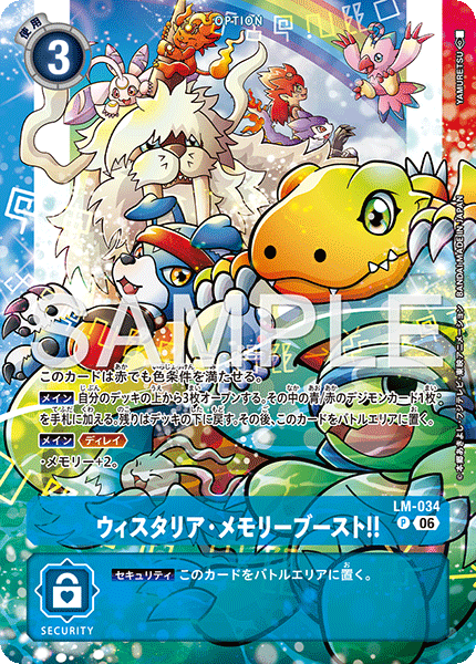 LM-034 ウィスタリア・メモリーブースト！！ P