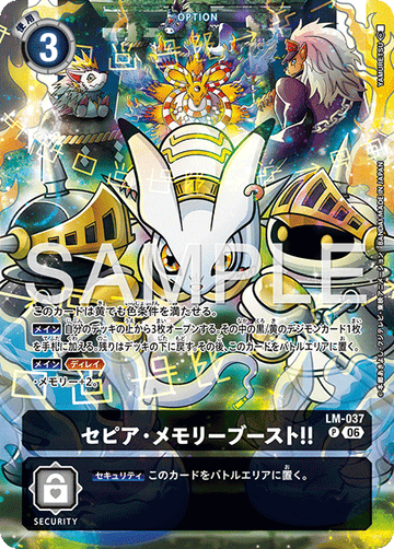 LM-037 セピア・メモリーブースト！！ P