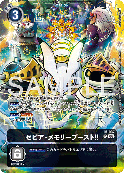 LM-037 セピア・メモリーブースト！！ P