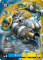 LM-040 ヴァイクモン P