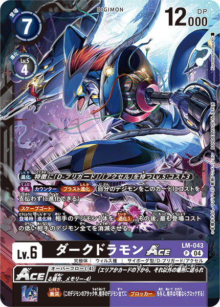 LM-043 ダークドラモンACE P