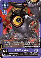 LM-044 デスモンACE P