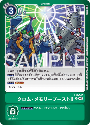 LM-048 クロム・メモリーブースト！！  P LM06