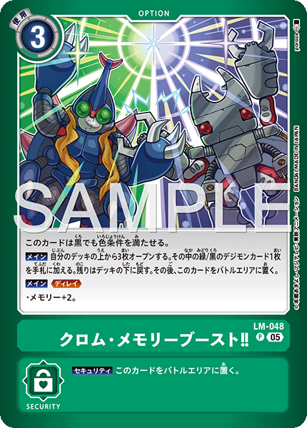 LM-048 クロム・メモリーブースト！！ P