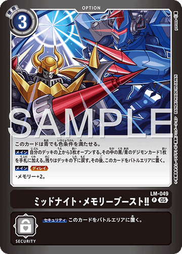 LM-049 ミッドナイト・メモリーブースト！！ P LM06