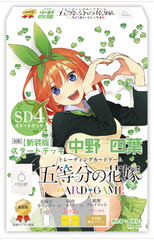 【新装版】スタートデッキ 中野 四葉