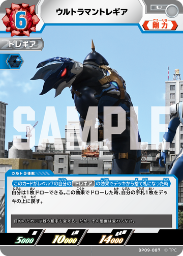 BP09-087 ウルトラマントレギア U