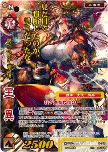 8-049 王異 CTR