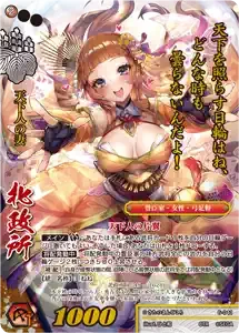 6-041 北政所 傾奇