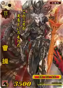 PR-094(8-052) Cao Cao PR