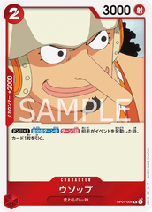 OP01-004 ウソップ R