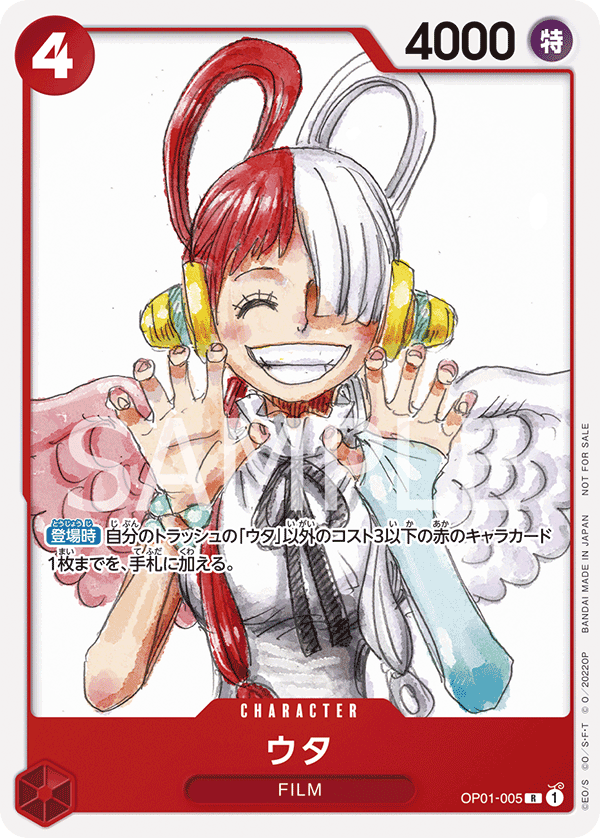 OP01-005 ウタ R【『ONE PIECE FILM RED』入場者プレゼント フィナーレセット】