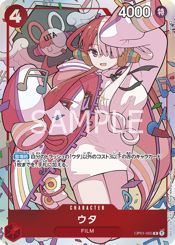 OP01-005 ウタ R★【プレミアムカードコレクション-ウタ-】