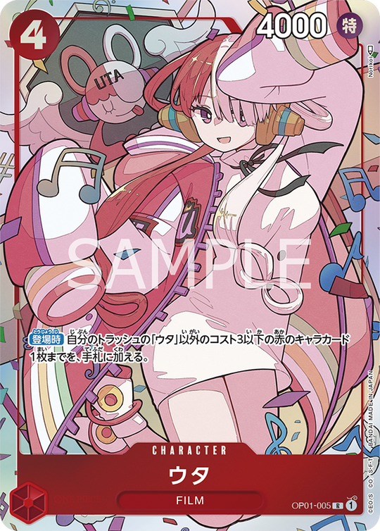 OP01-005 ウタ R★【プレミアムカードコレクション-ウタ-】