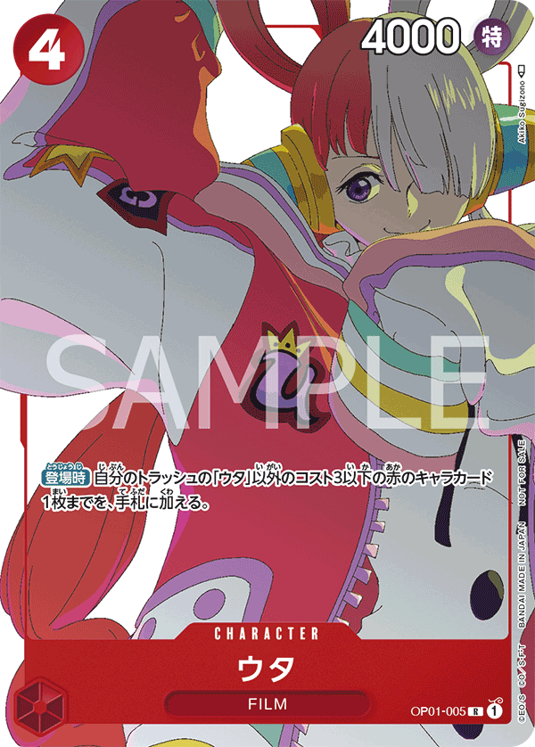 OP01-005 ウタ R【プロモーションカードセット】