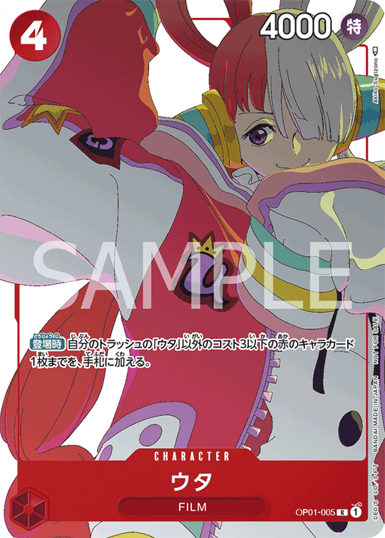 OP01-005 ウタ R【プロモーションカードセット】