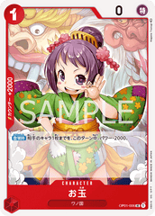 OP01-006 お玉 UC