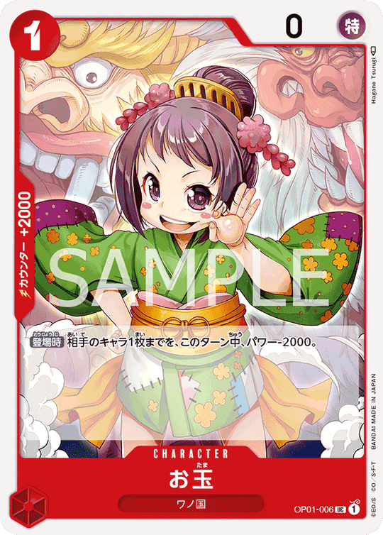 OP01-006 お玉 UC