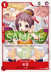 OP01-006 お玉 UC