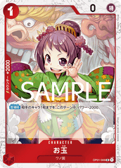 OP01-006 お玉 UC