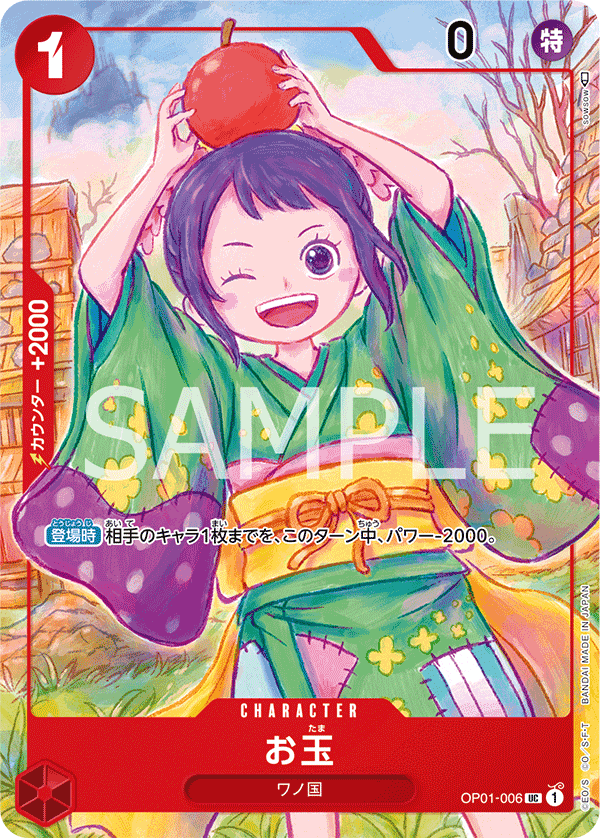 OP01-006 お玉 UC★【1st ANNIVERSARY SET】