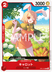 OP01-009 キャロット C