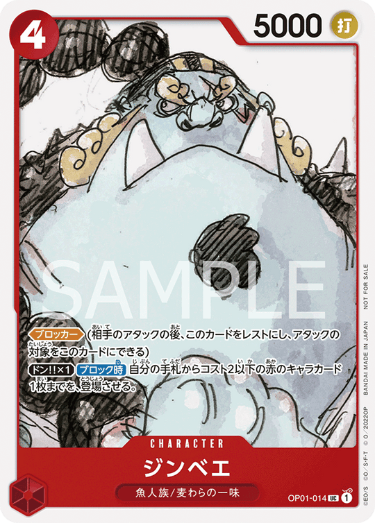 OP01-014 ジンベエ UC【『ONE PIECE FILM RED』入場者プレゼント フィナーレセット】