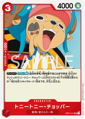 OP01-015 トニートニー・チョッパー UC