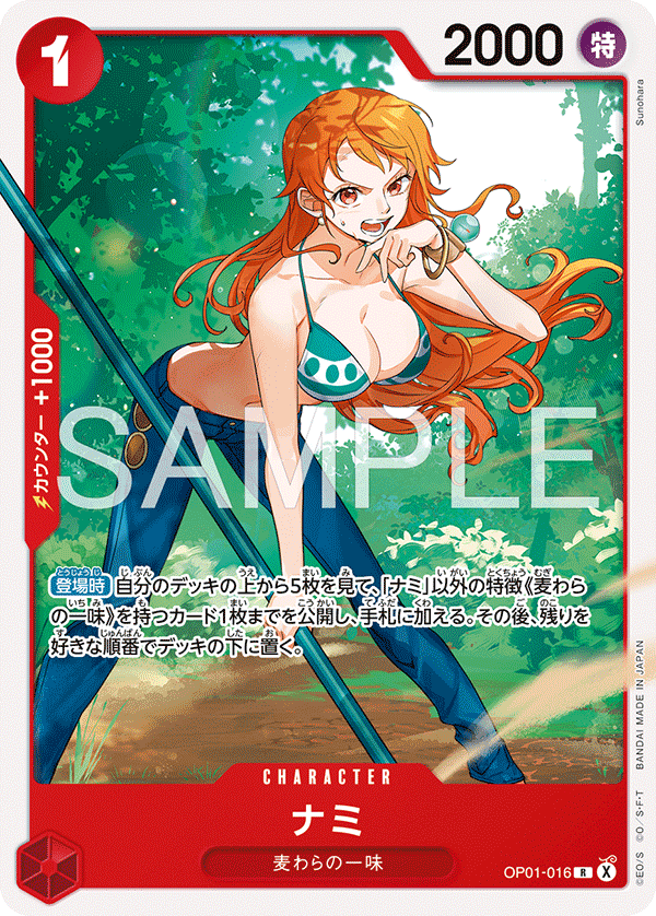 【ST-31】OP01-016 ナミ R
