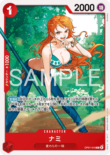 【ST-31】OP01-016 ナミ R