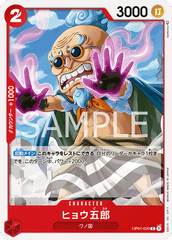 OP01-020 ヒョウ五郎 C